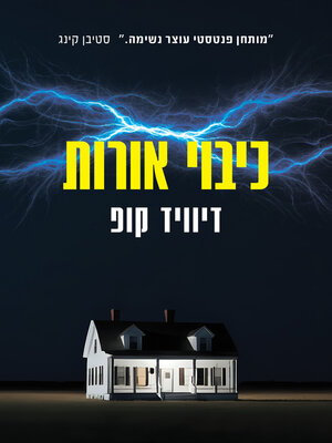 cover image of כיבוי אורות (Aurora)